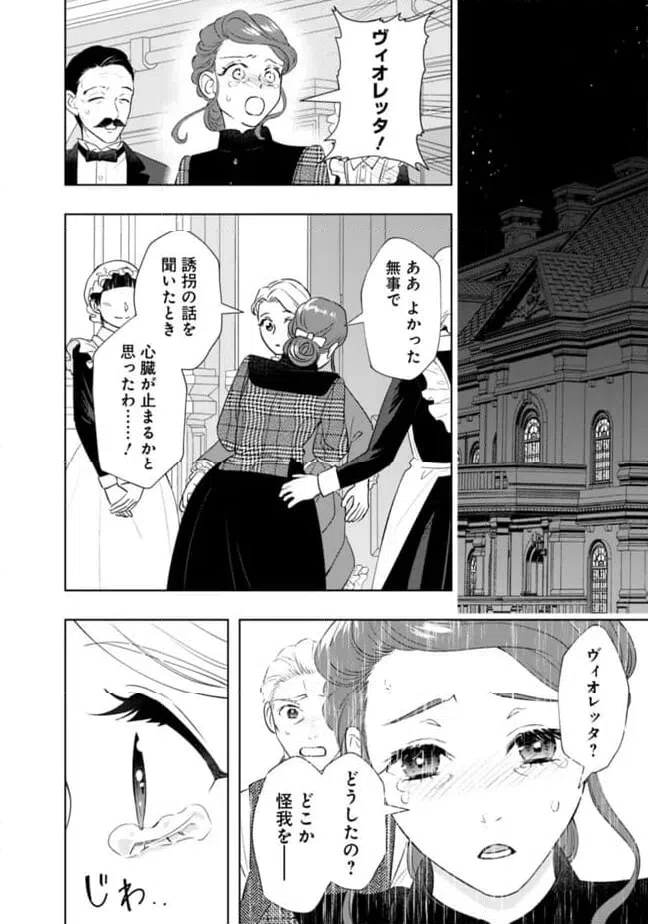 ページ 7 — 第9話