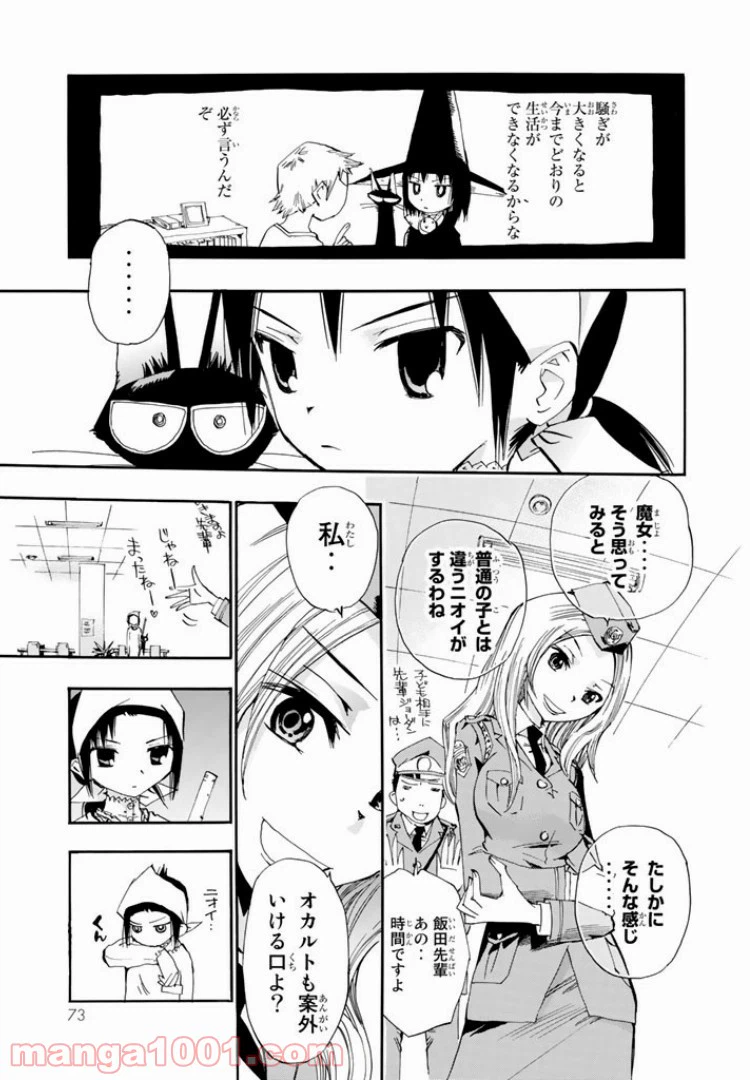 ページ 15 — 第8話
