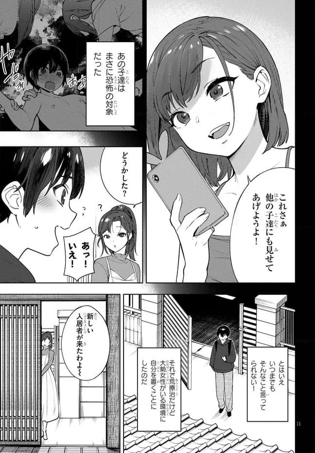 ページ 11 — 第1話