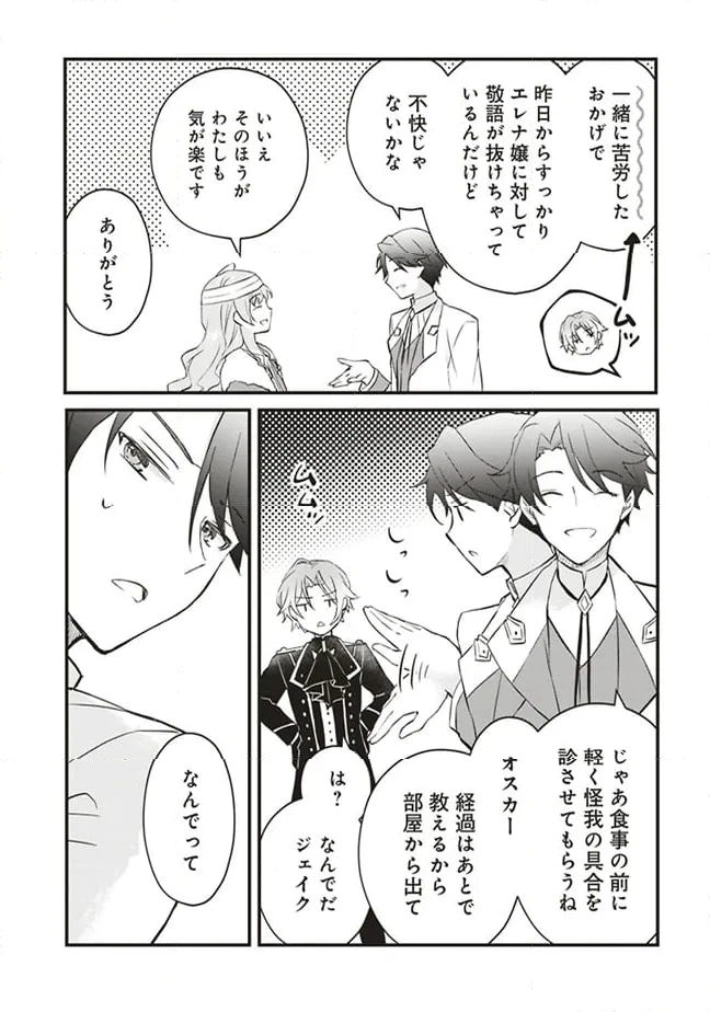 ページ 15 — 第4話