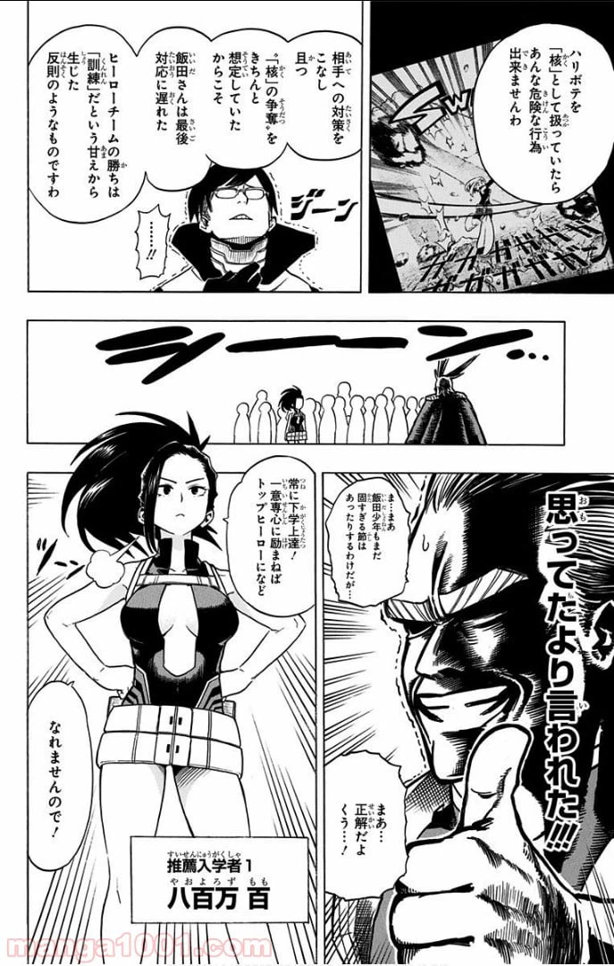 ページ 4 — 第11話