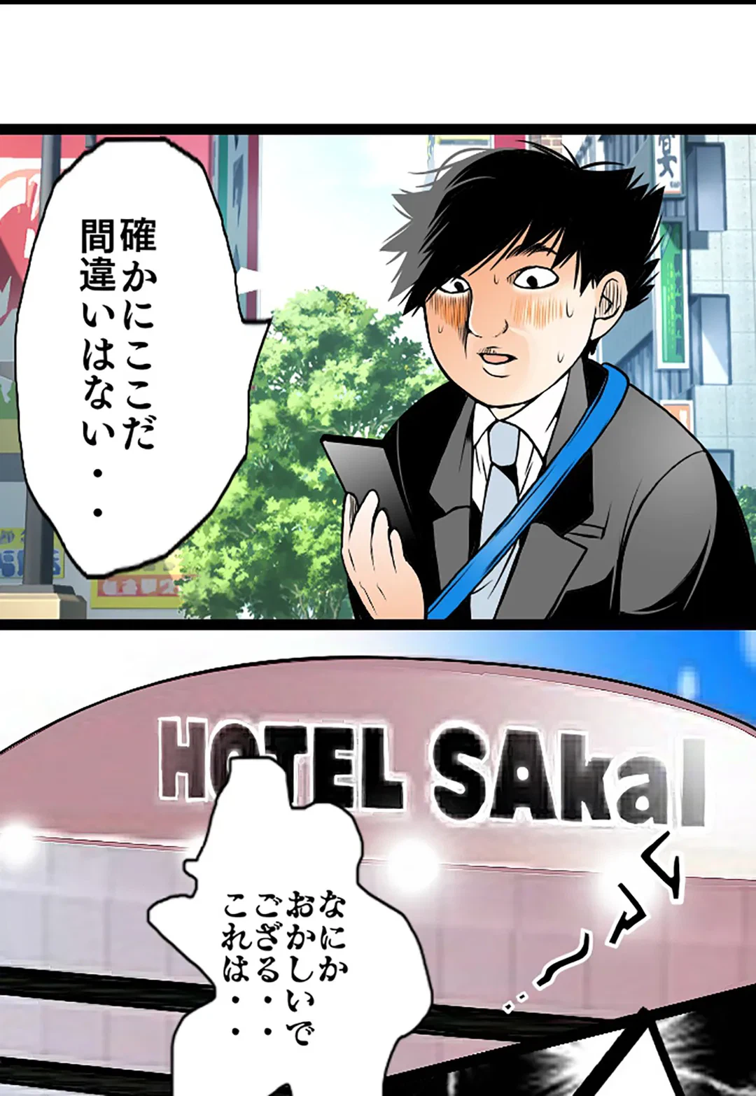 ページ 13 — 第81話