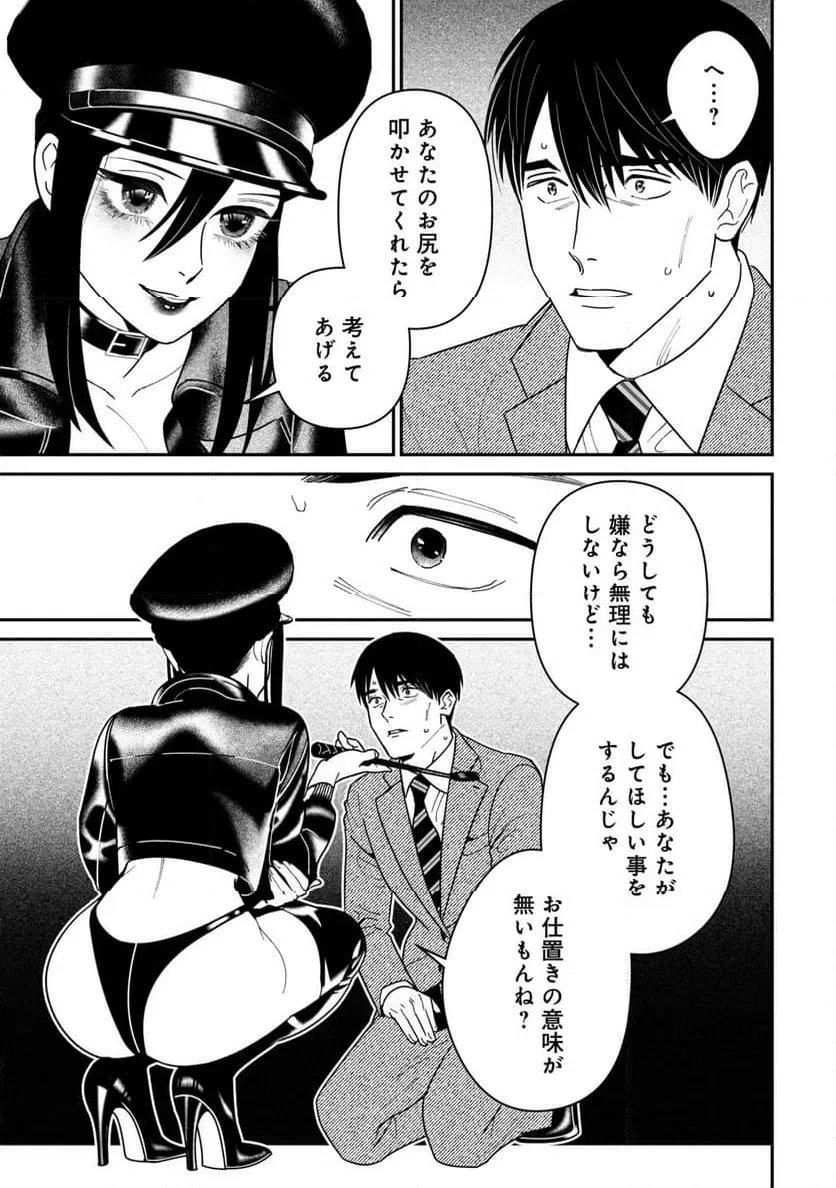 ページ 5 — 第8話