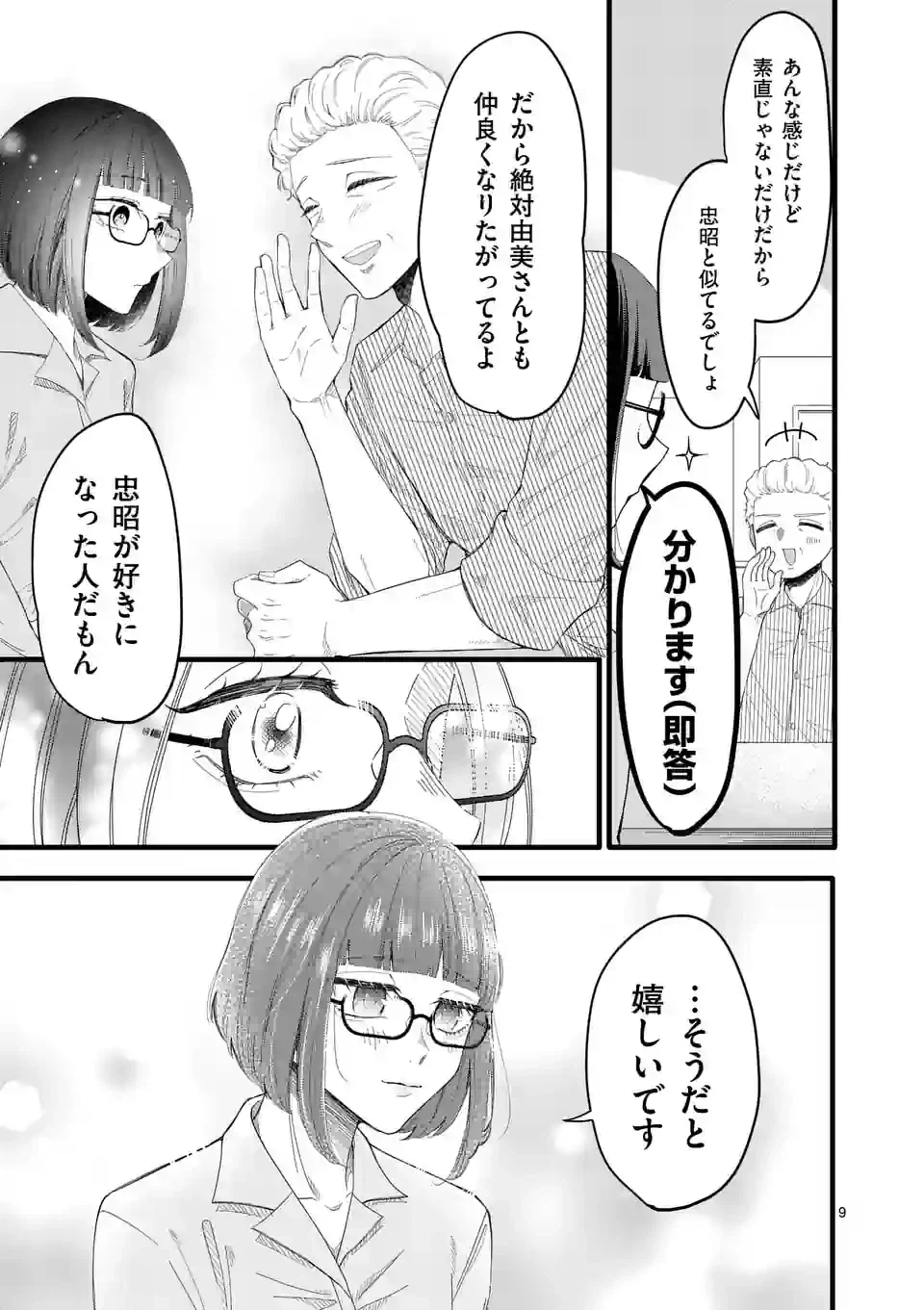 ページ 10 — 第9話