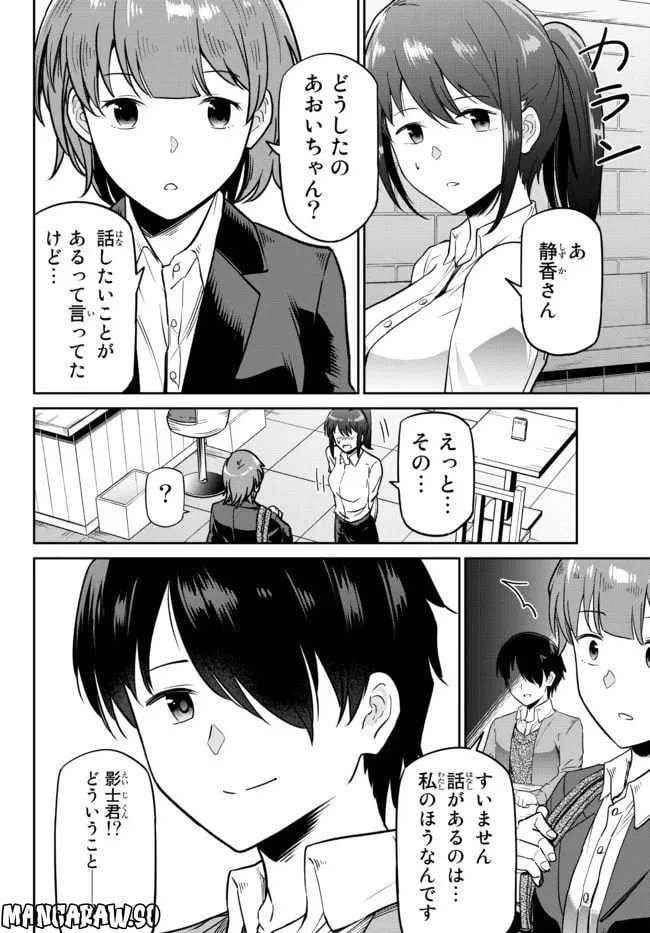 ページ 17 — 第3話