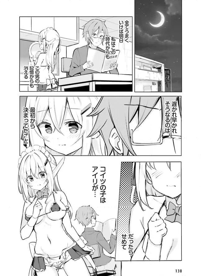 ページ 8 — 第9話