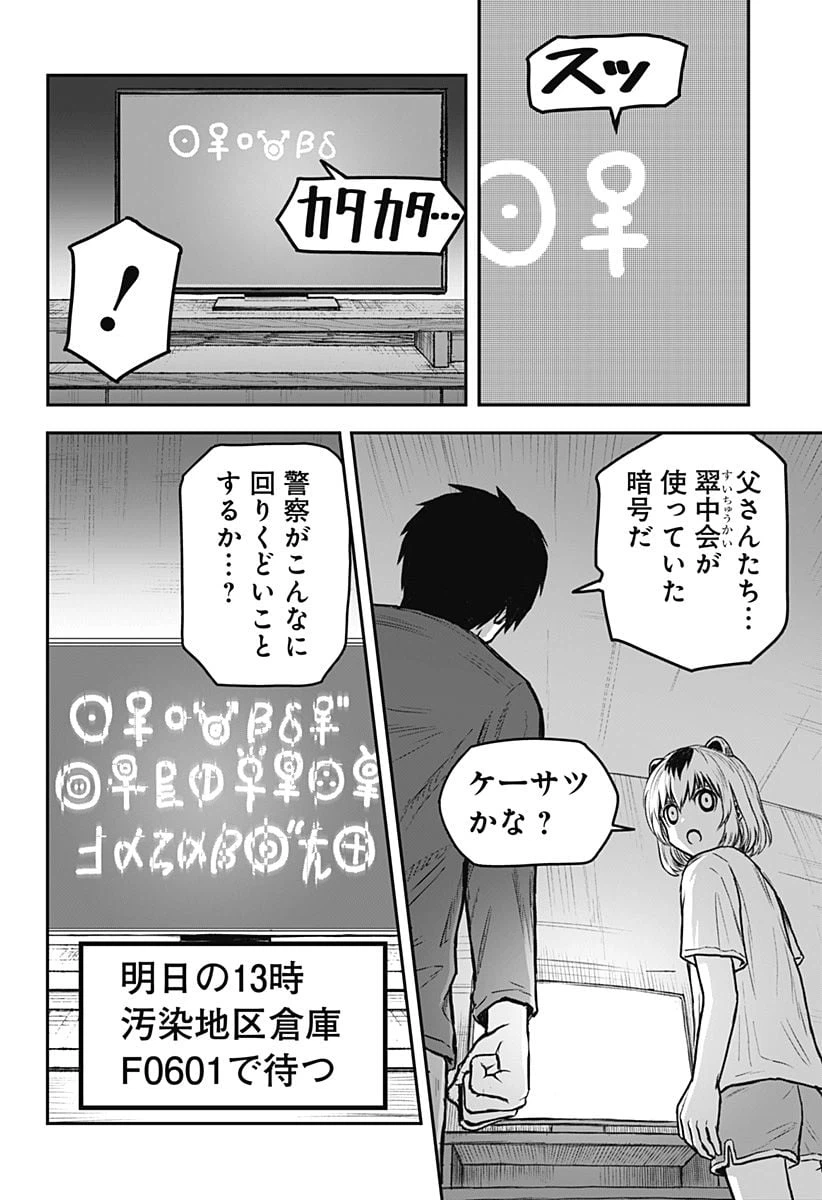 ページ 10 — 第4話