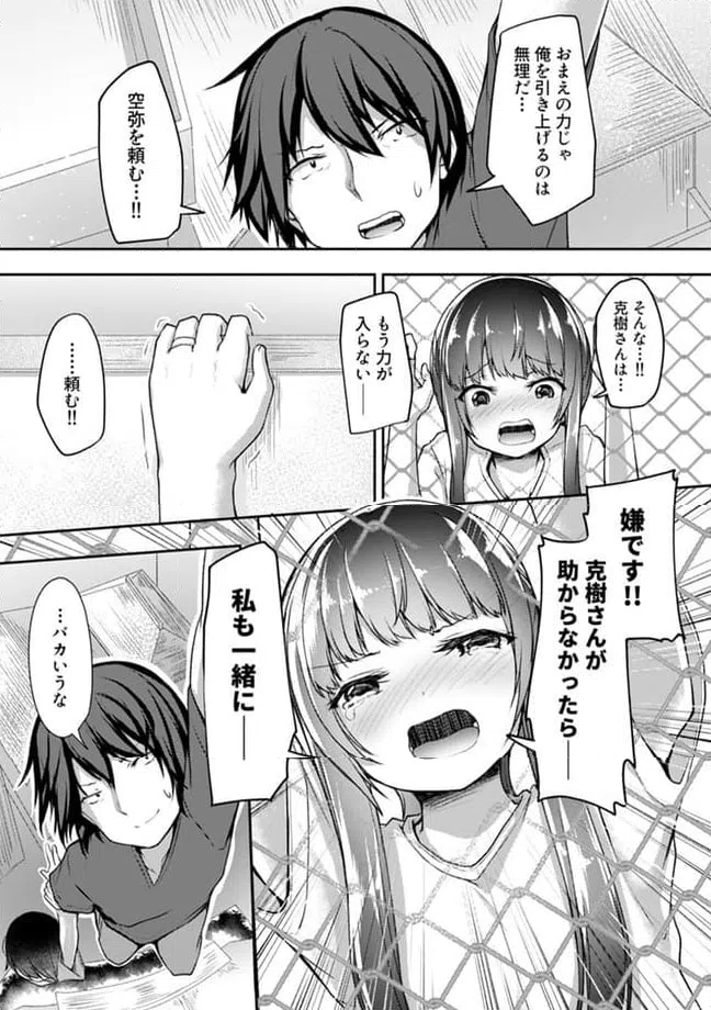 ページ 9 — 第18.2話