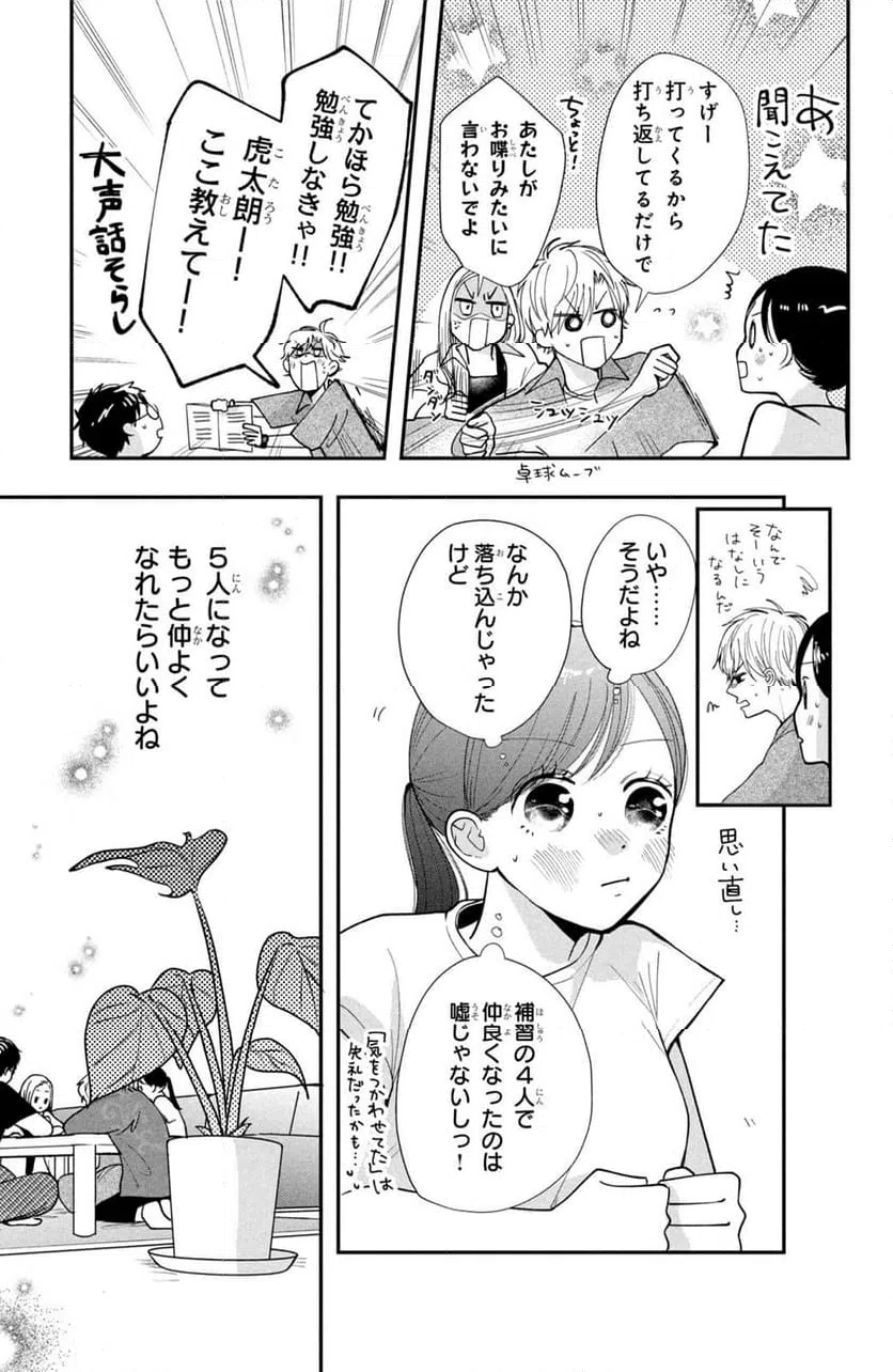 ページ 17 — 第4.1話