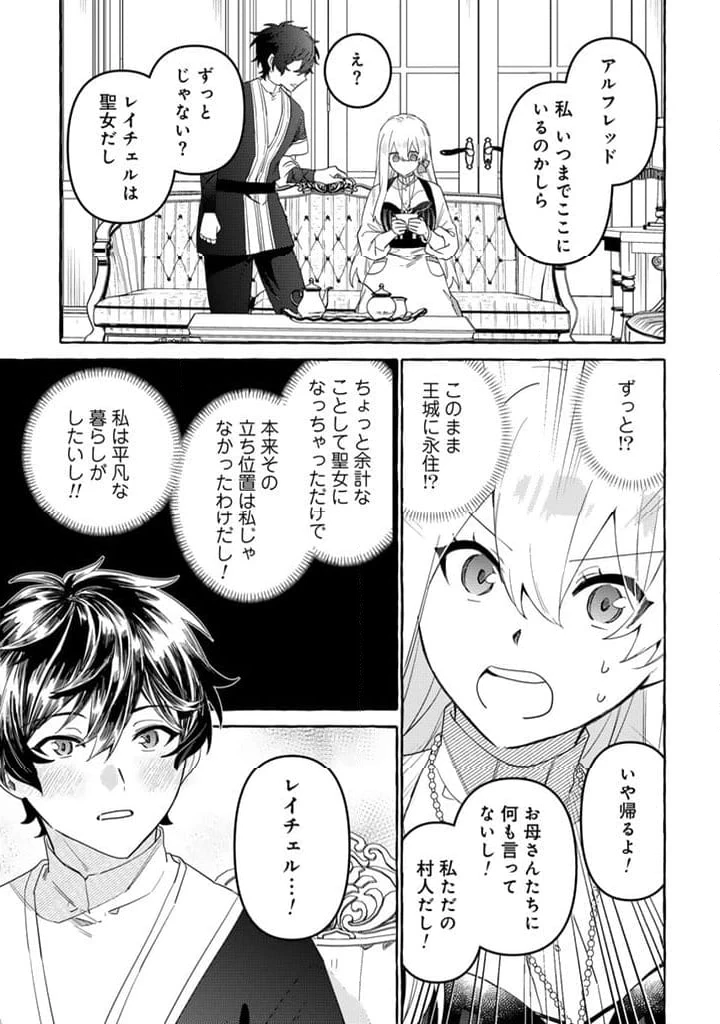 ページ 13 — 第15.2話