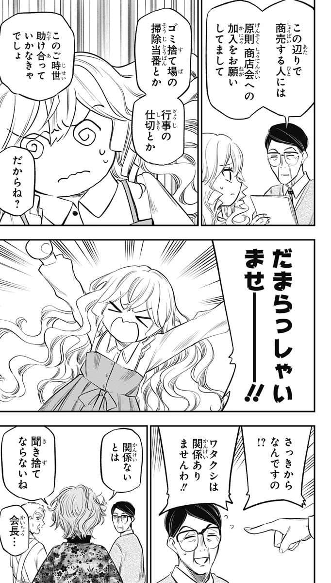 ページ 9 — 第9話