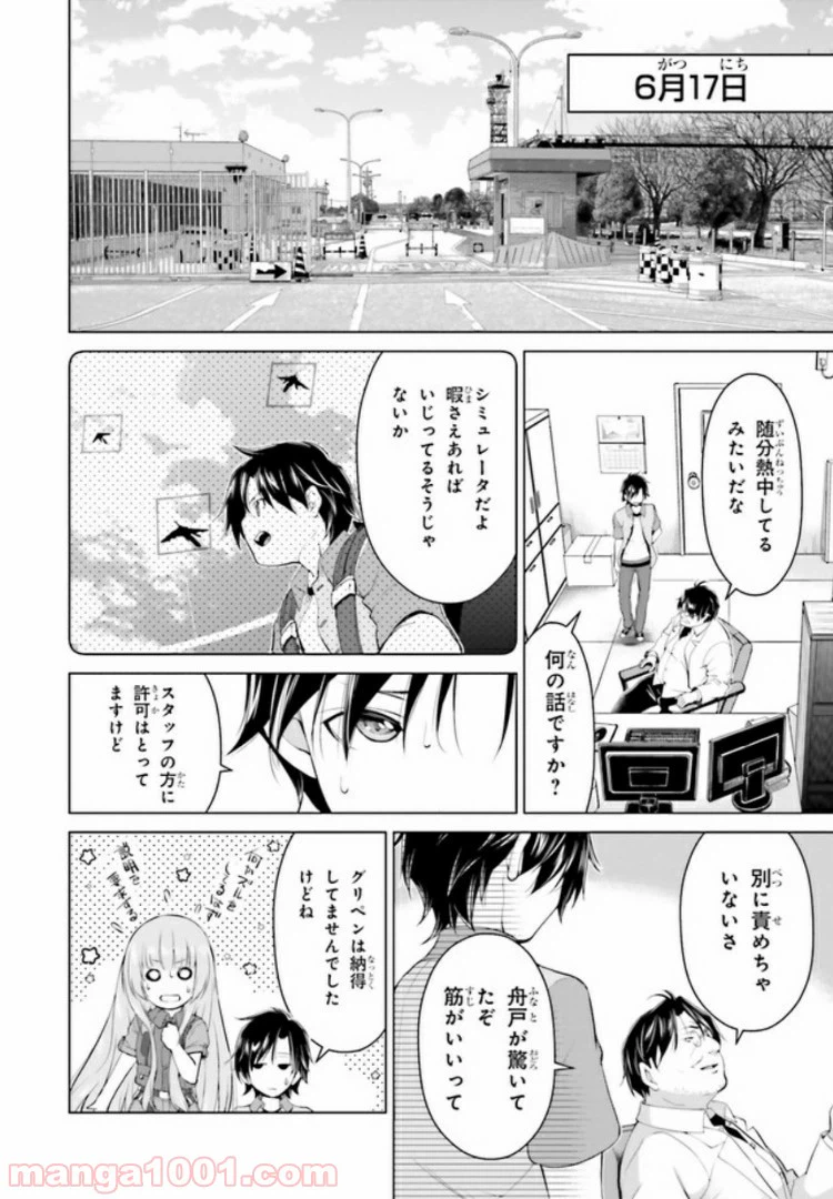ページ 8 — 第5.1話