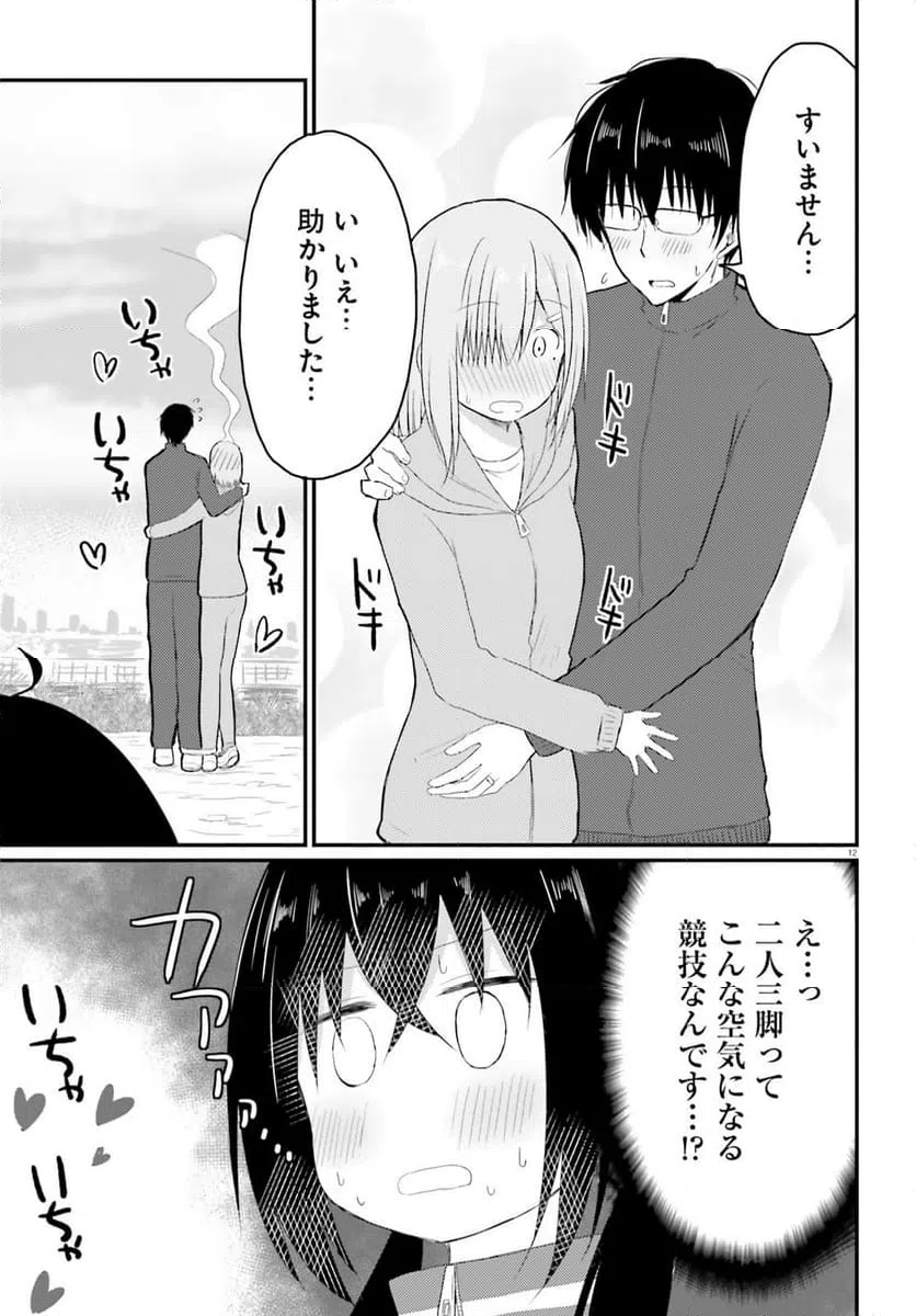 ページ 12 — 第30話