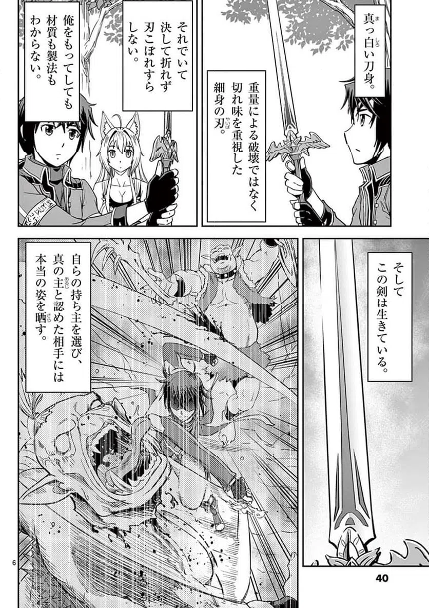 ページ 6 — 第14話