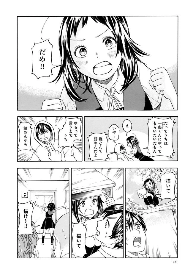 ページ 12 — 第1話