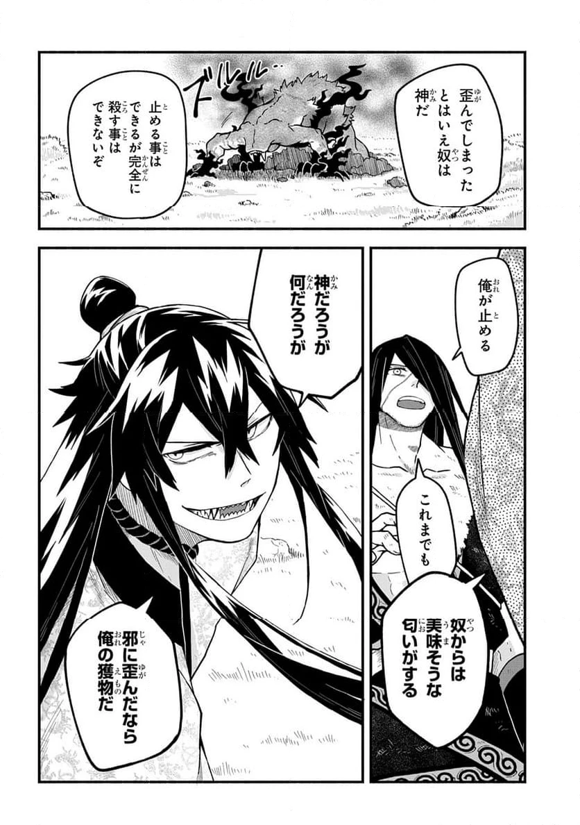 ページ 16 — 第6.1話