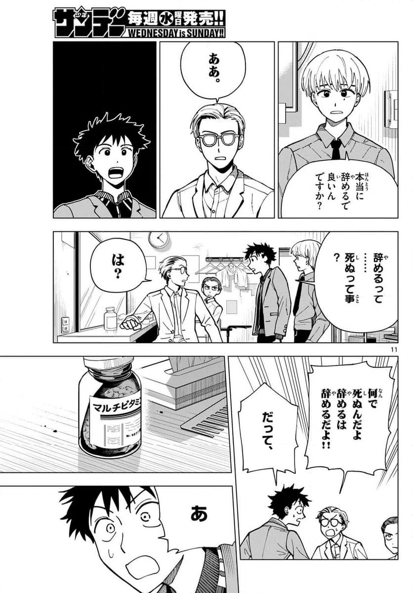 ページ 11 — 第44話