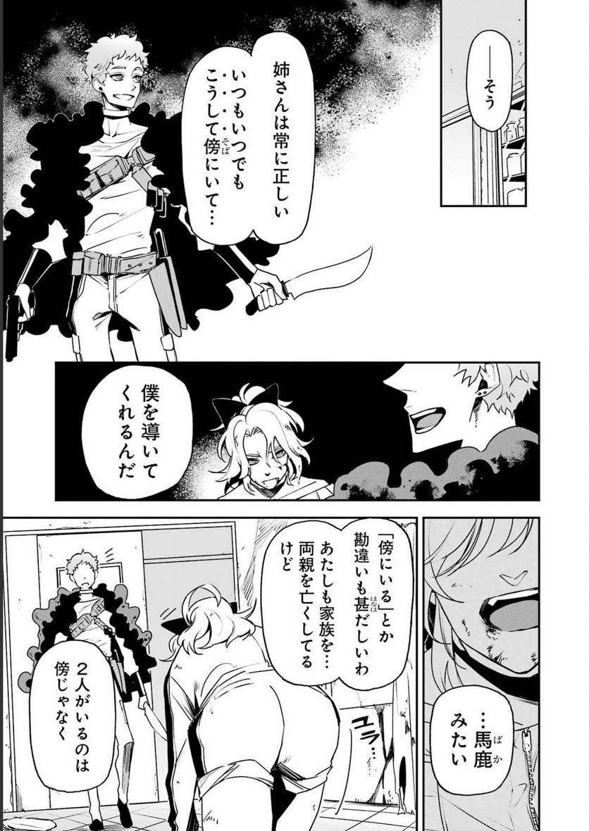 ページ 5 — 第33話
