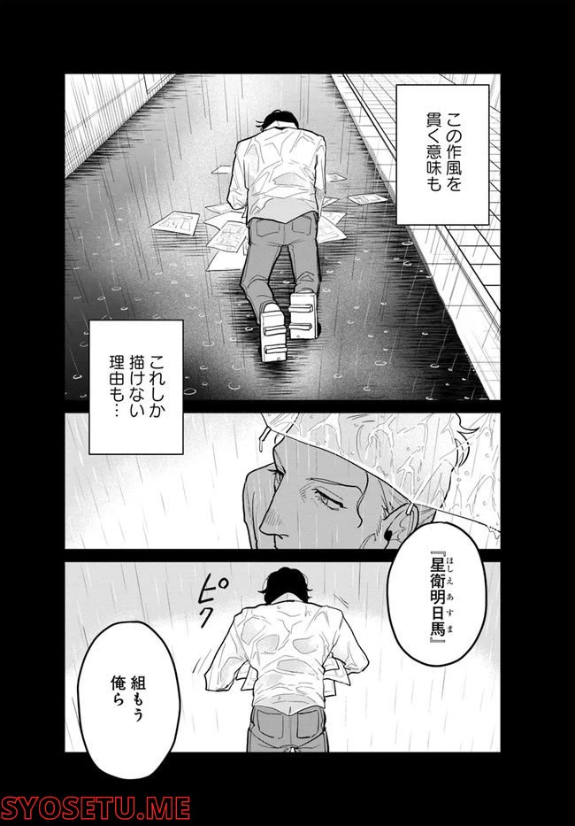 ページ 13 — 第6.2話