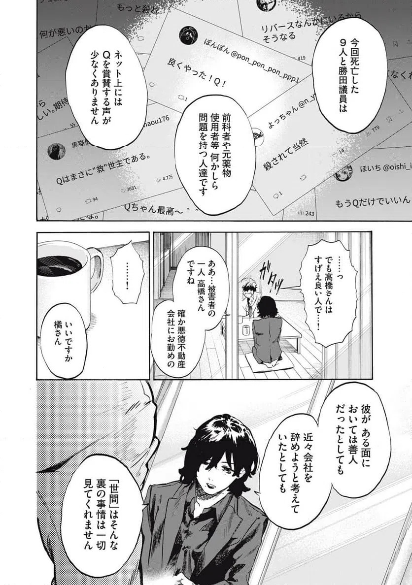ページ 12 — 第14話