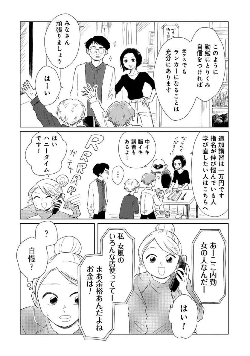 ページ 8 — 第18話