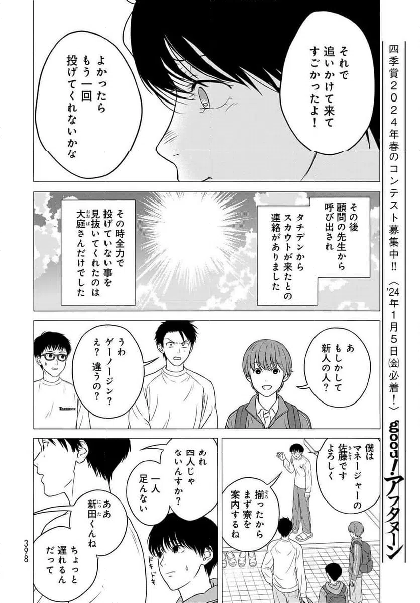 ページ 14 — 第13話