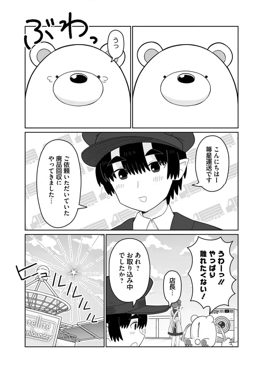 ページ 12 — 第24話