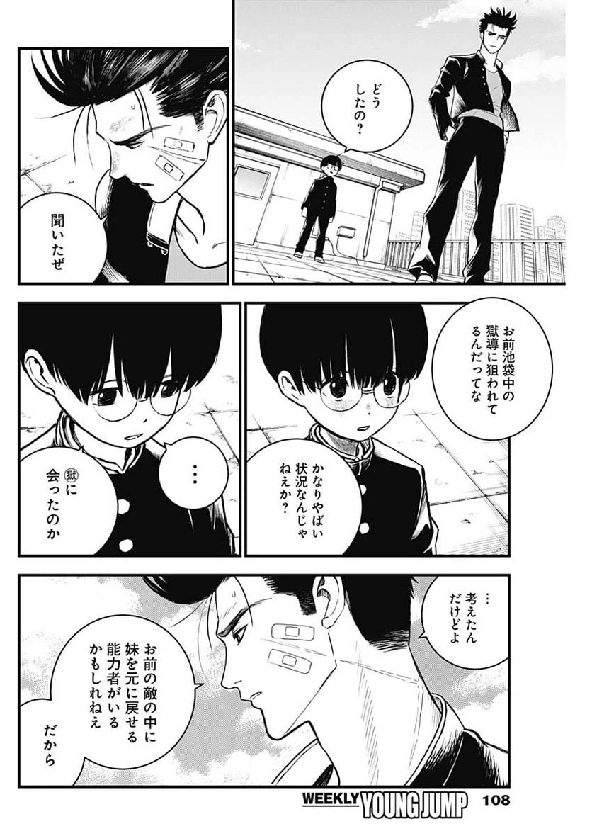 ページ 10 — 第3話