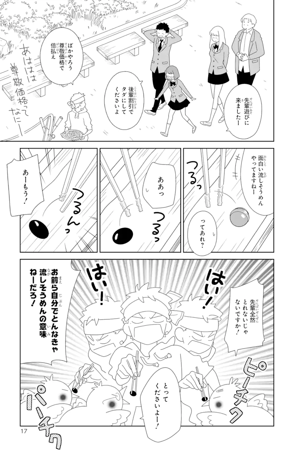 ページ 13 — 第81話