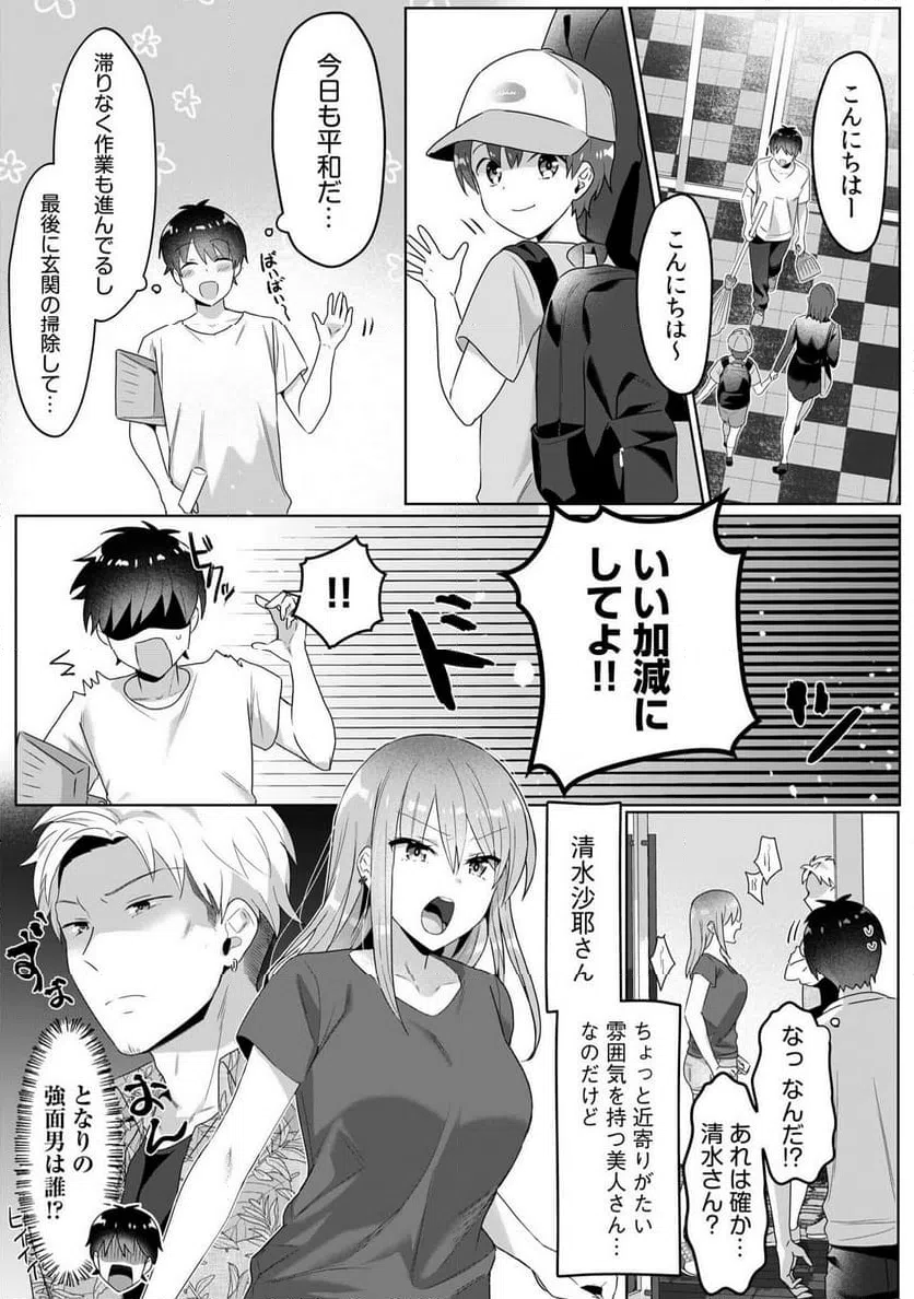 ページ 3 — 第5話