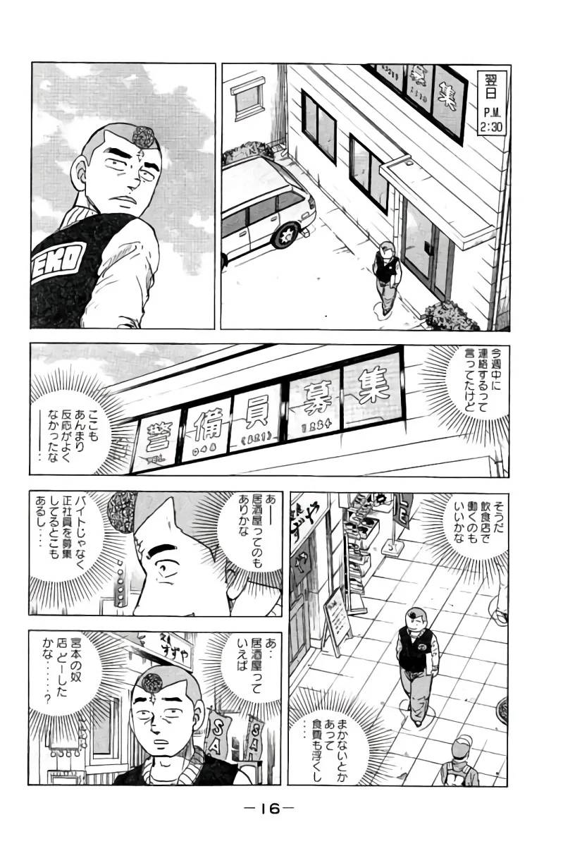 ページ 17 — 第12話