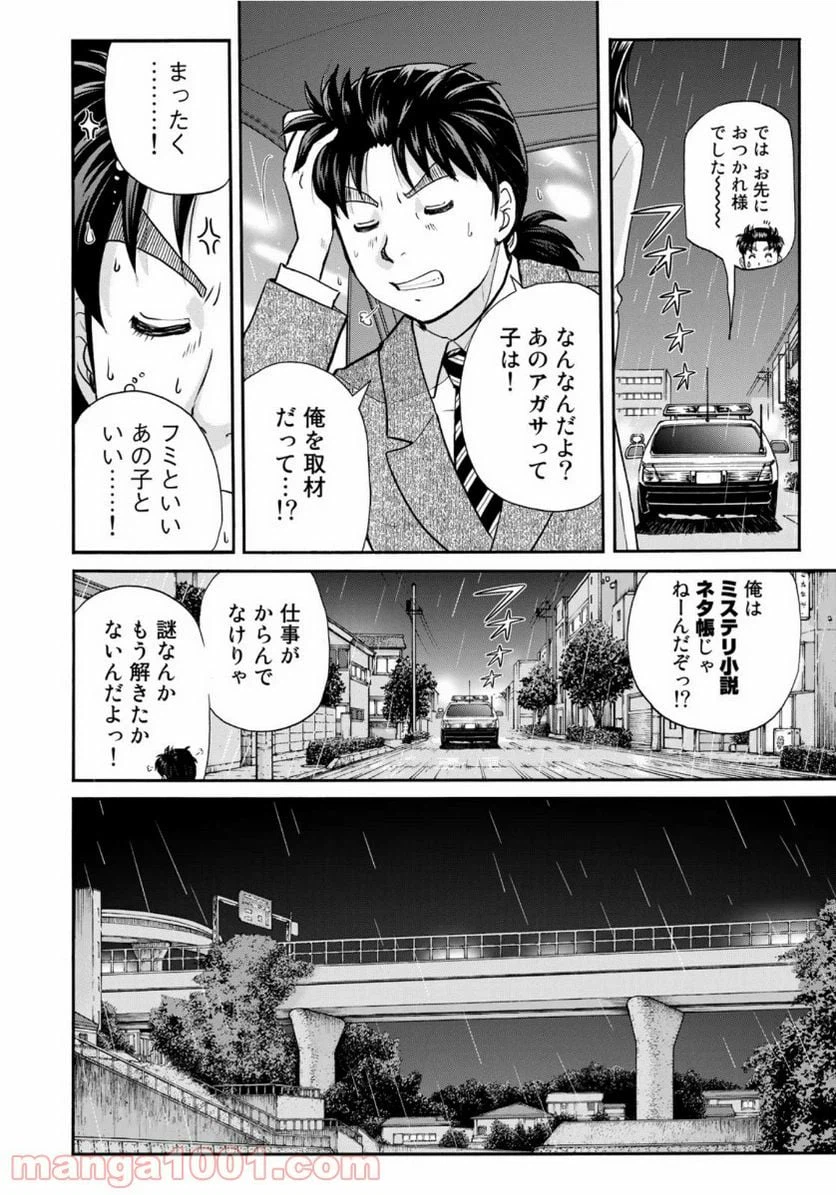 ページ 18 — 第70話