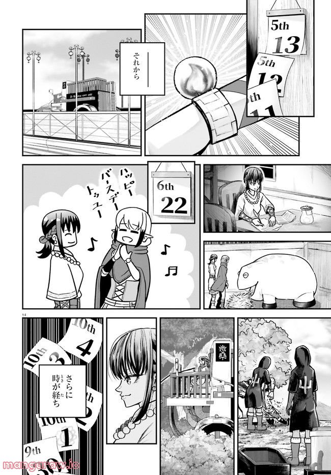 ページ 14 — 第15話