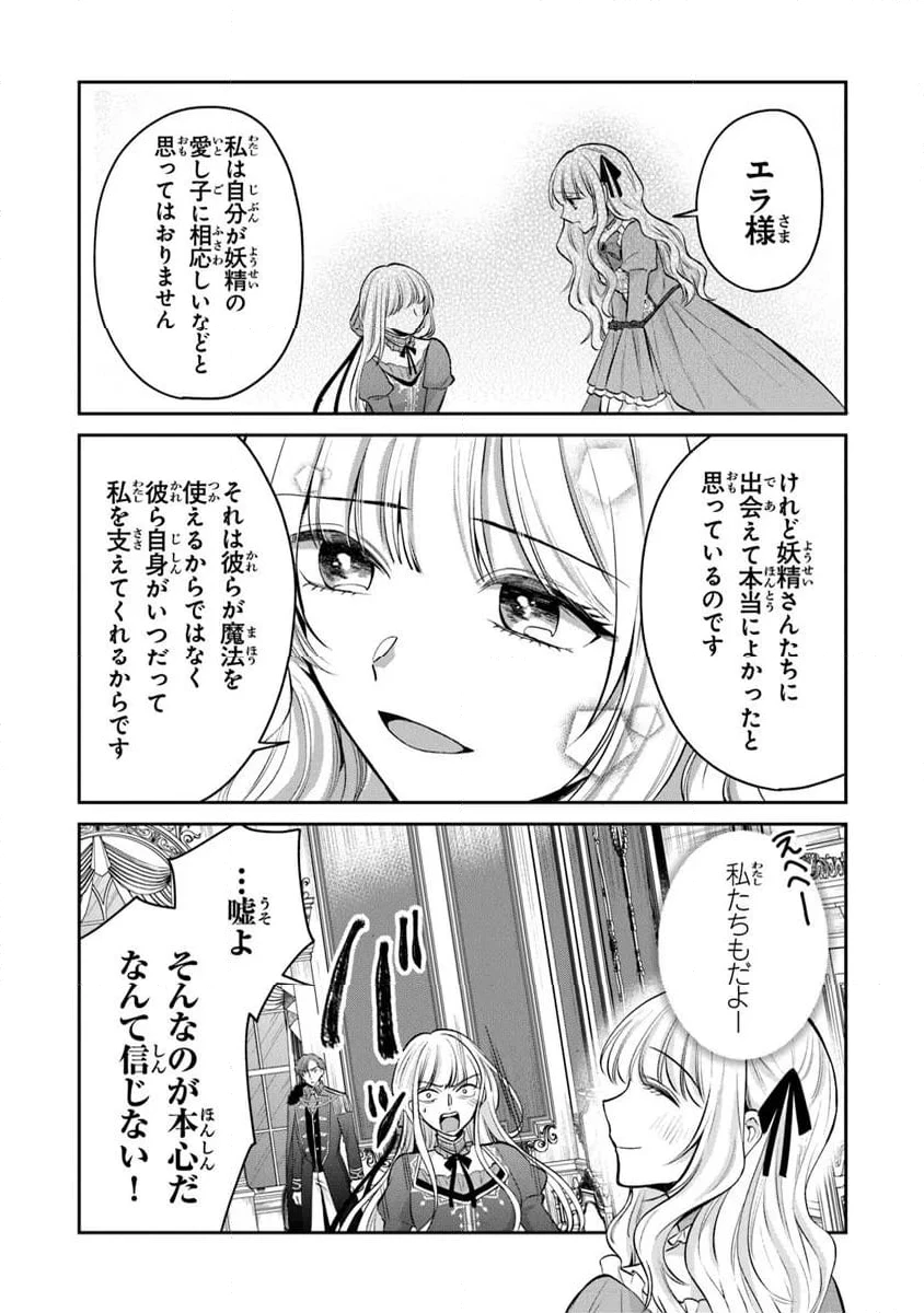 ページ 4 — 第27.2話