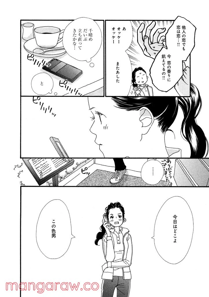 ページ 6 — 第19話