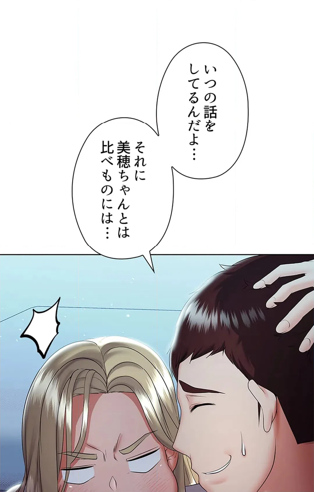 ページ 19 — 第6話