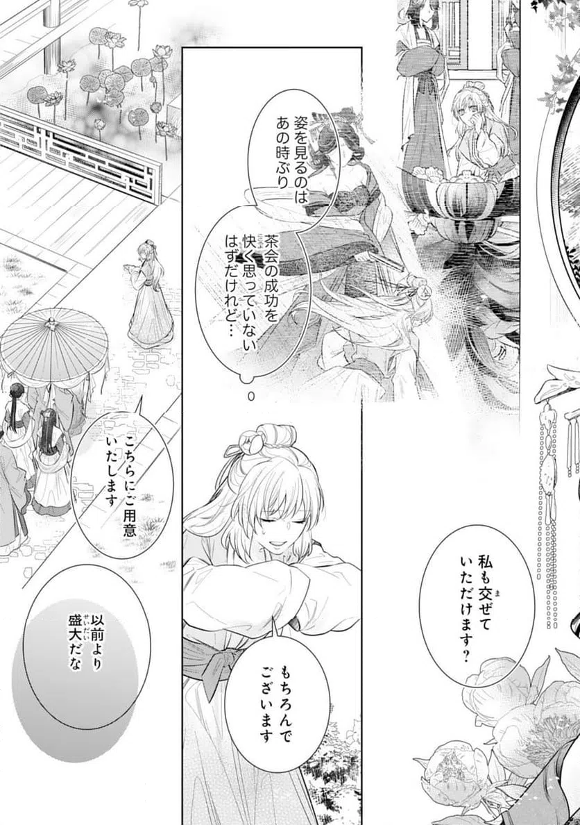 ページ 11 — 第13話