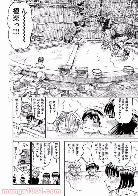 ページ 8 — 第31話