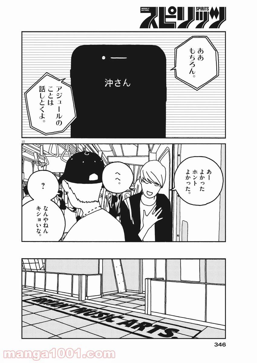 ページ 10 — 第34話
