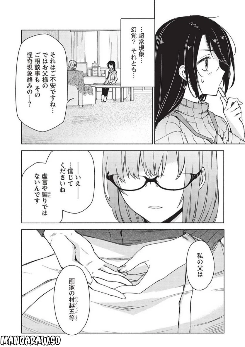 ページ 16 — 第4話