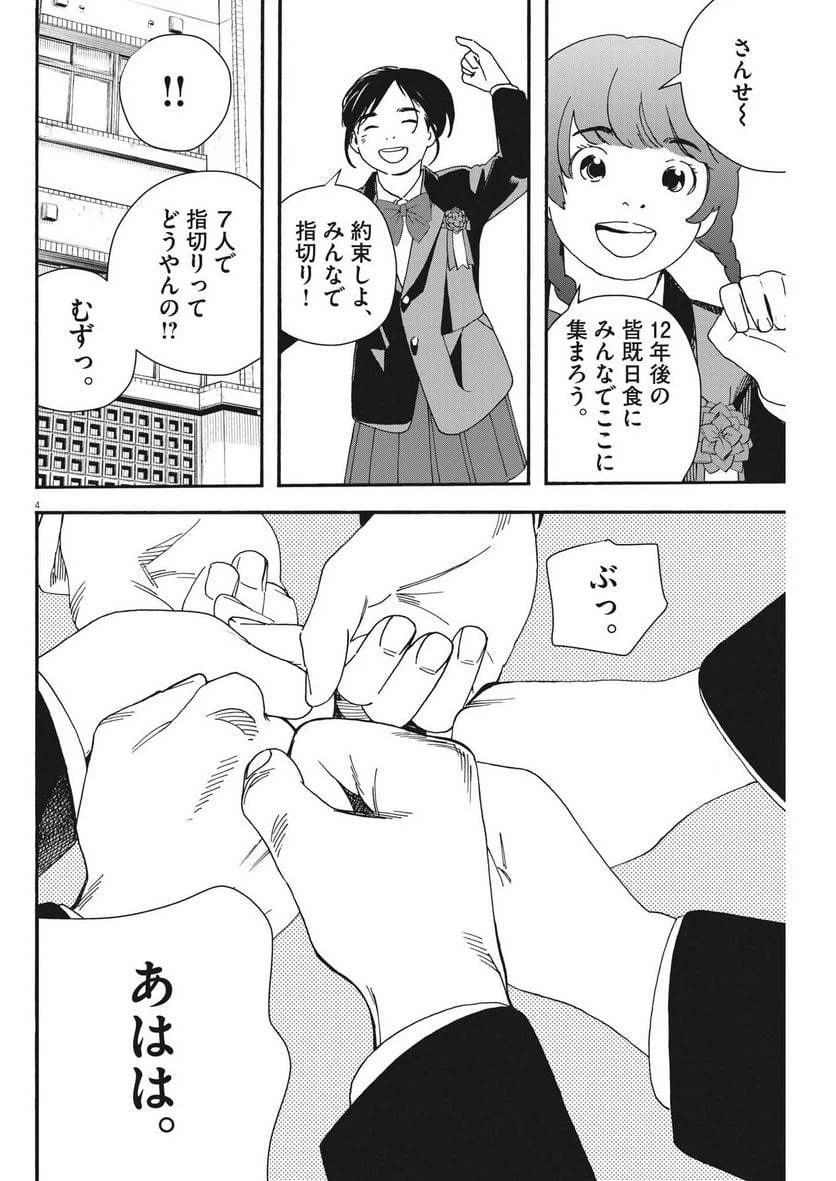 ページ 4 — 第125話