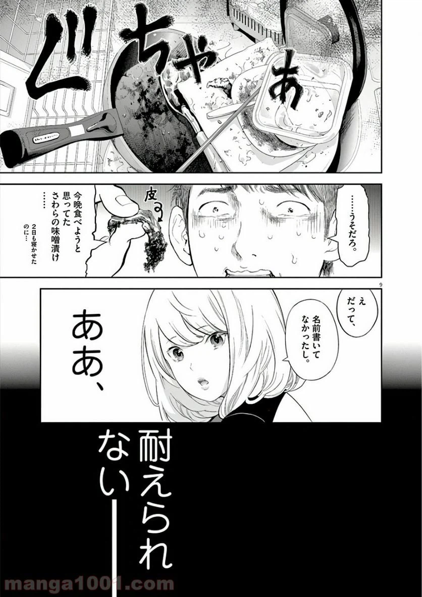 ページ 10 — 第2話