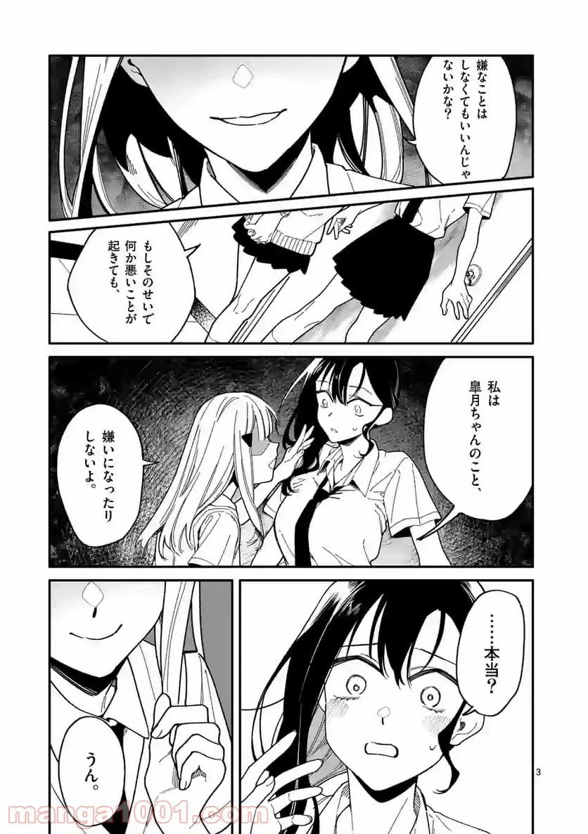 ページ 3 — 第10話