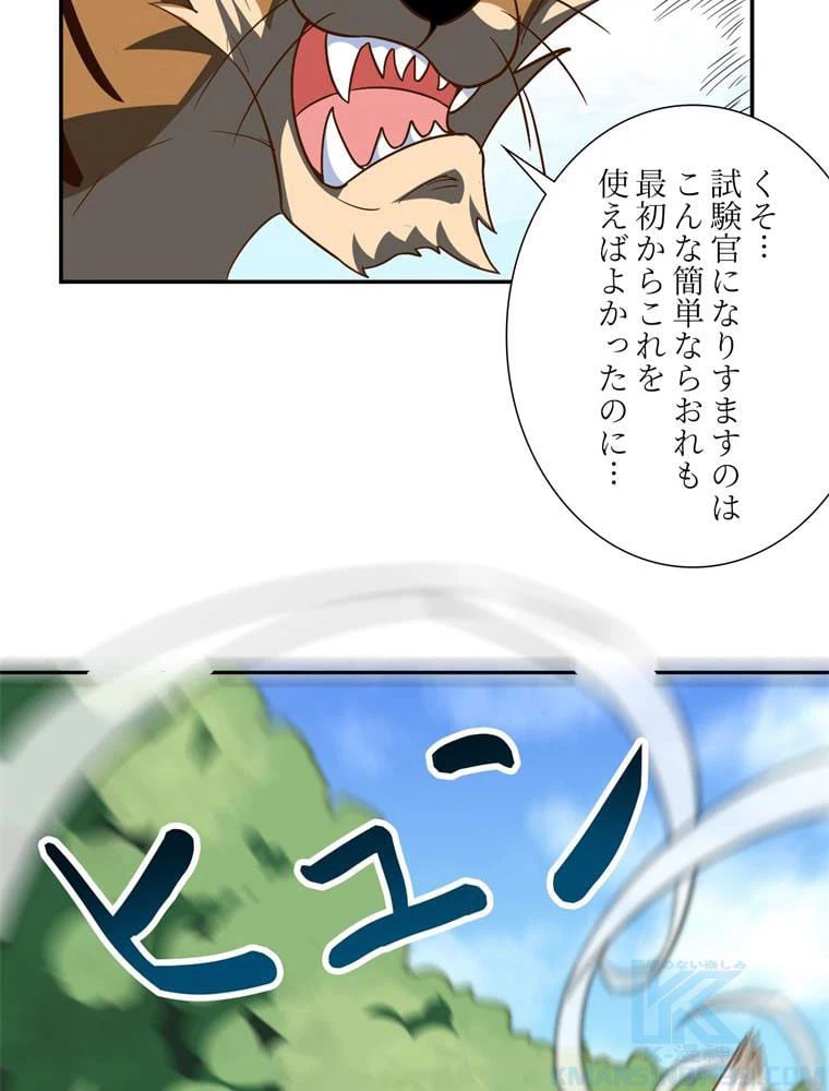 ページ 8 — 第56話