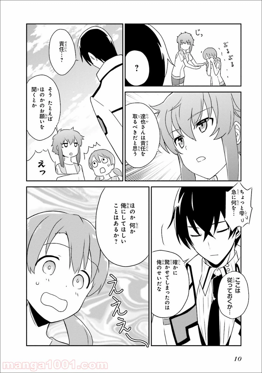ページ 8 — 第31話