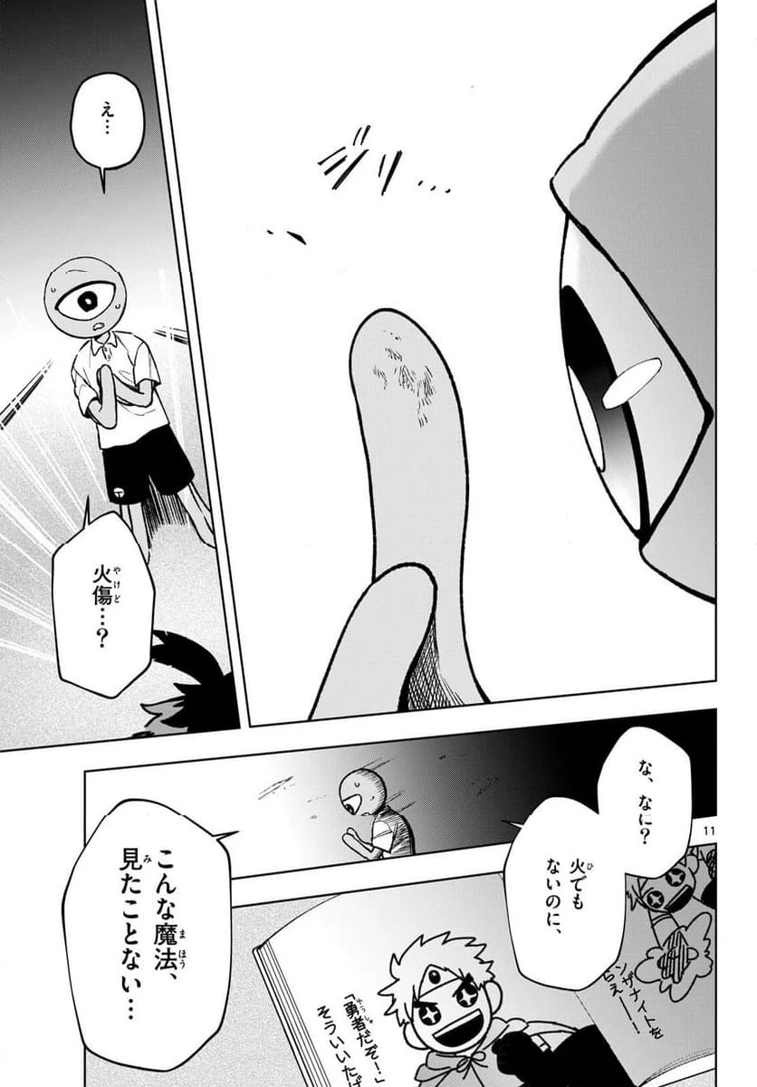 ページ 23 — 第21話
