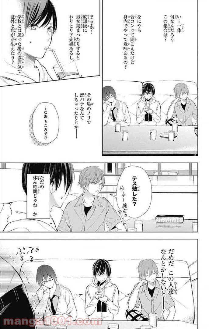 ページ 14 — 第27話