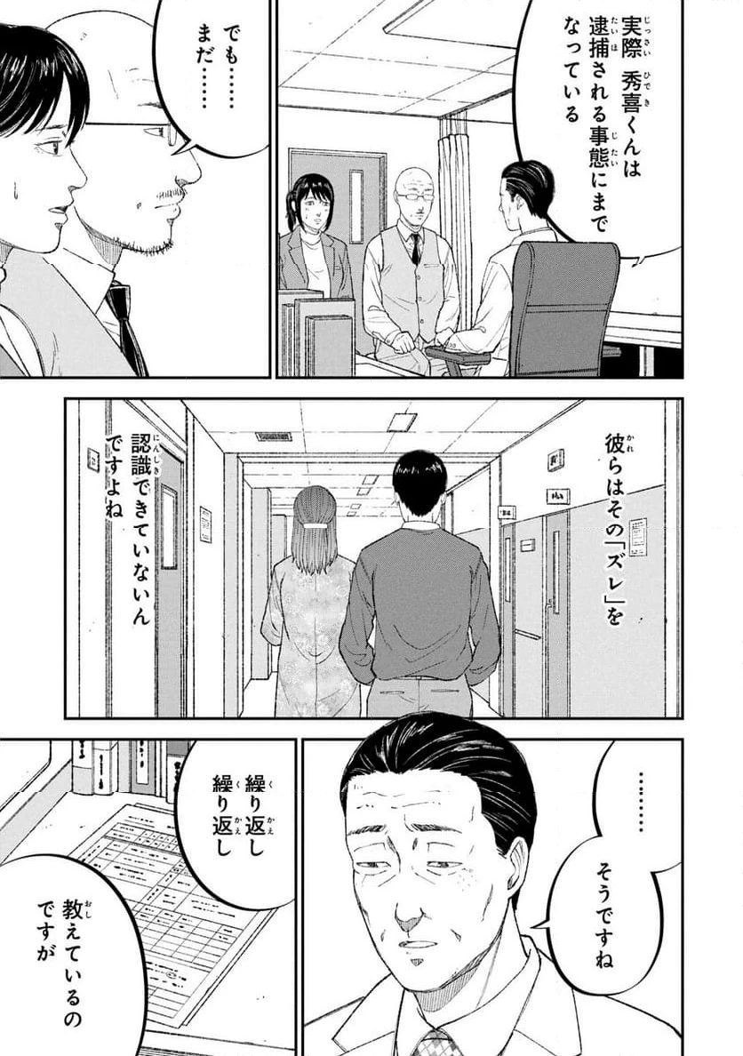 ページ 31 — 第17話