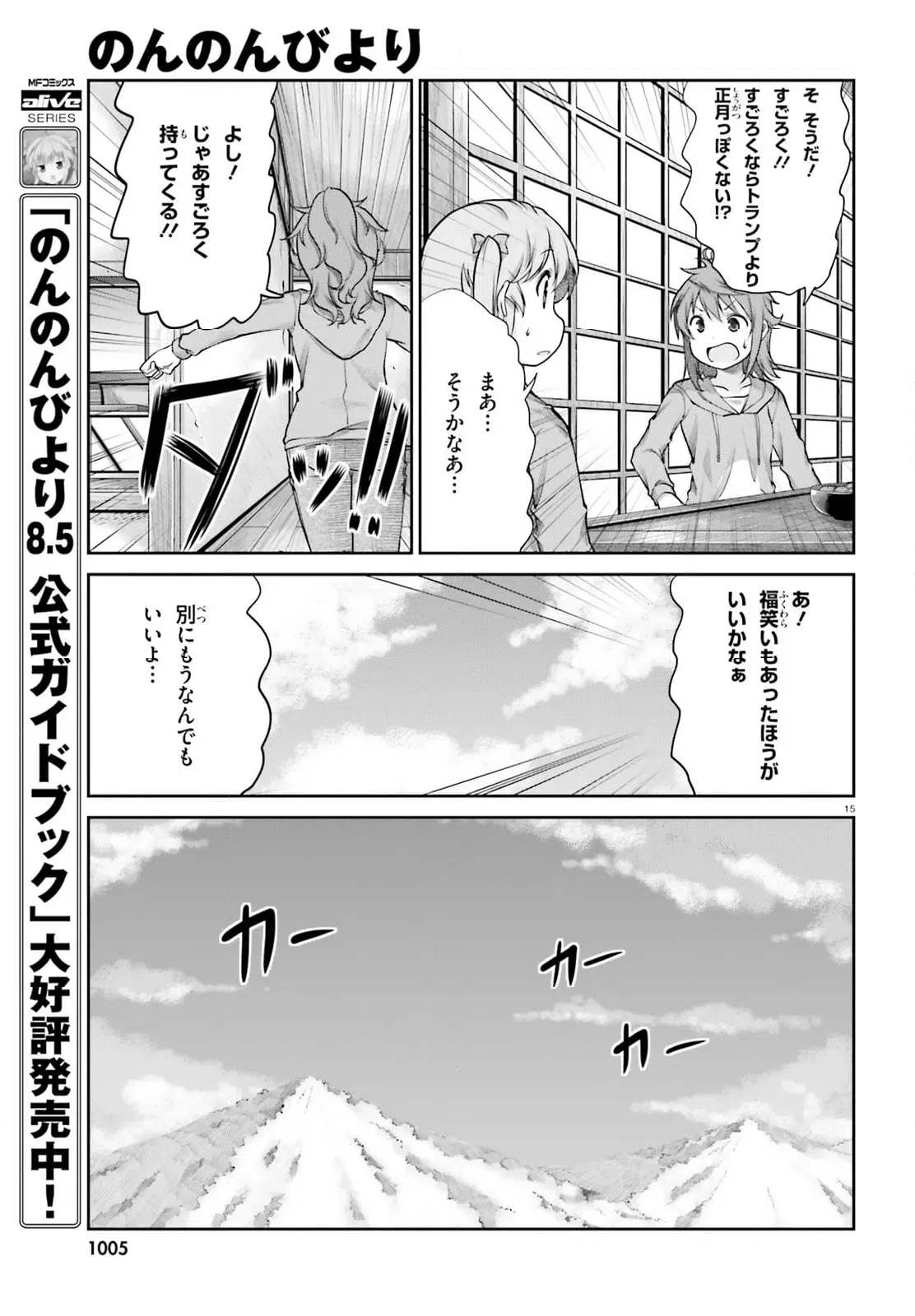 ページ 15 — 第108話