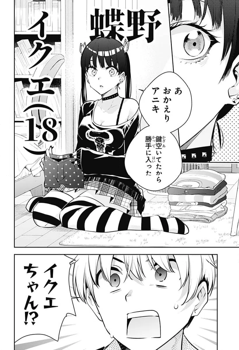 ページ 6 — 第28話